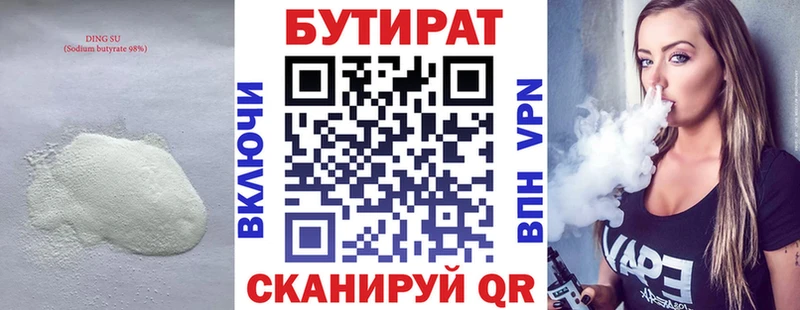 БУТИРАТ BDO 33%  Купить где  Лихославль 